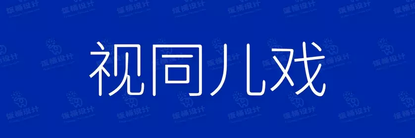 2774套 设计师WIN/MAC可用中文字体安装包TTF/OTF设计师素材【247】